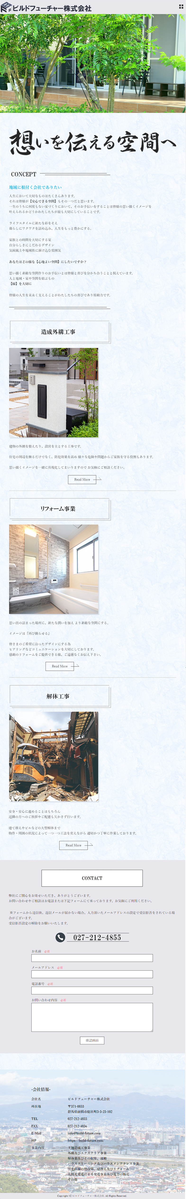 施工会社ホームページ