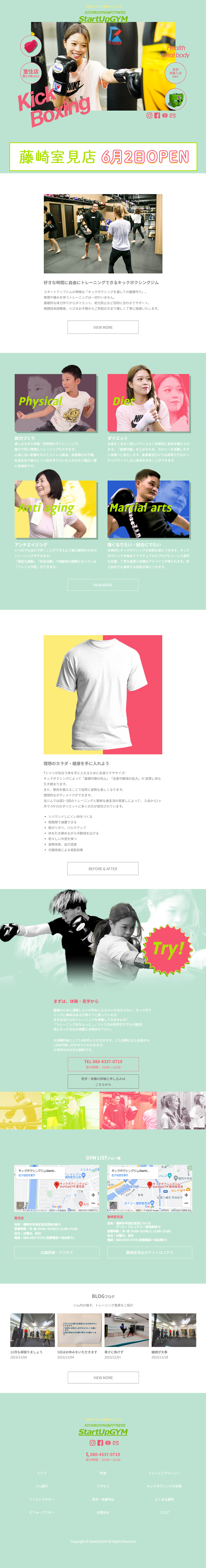 フィットネスジムホームページ