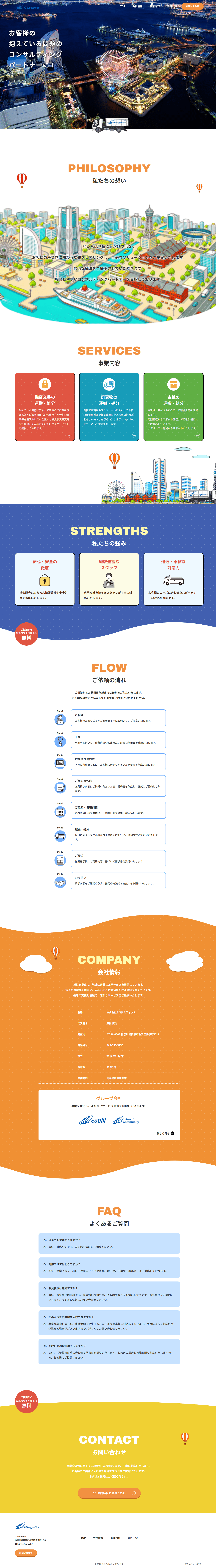 産業廃棄物処理業者WEBサイト