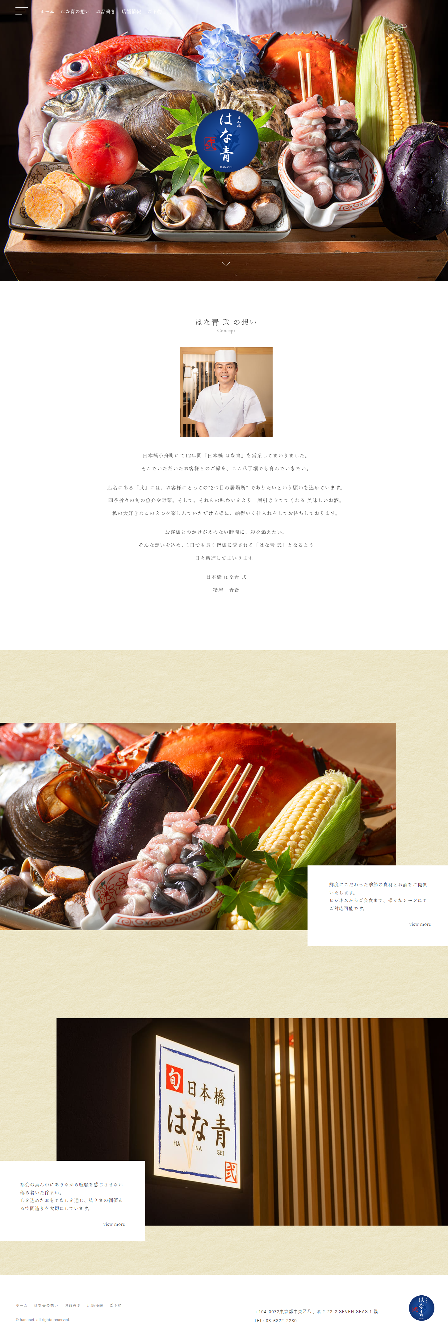飲食店WEBサイト